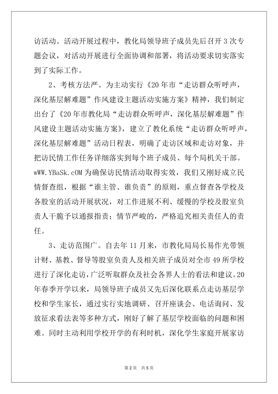 2022年教育局“走访群众听名声深入基层解难题”经验交流材料.docx_第2页