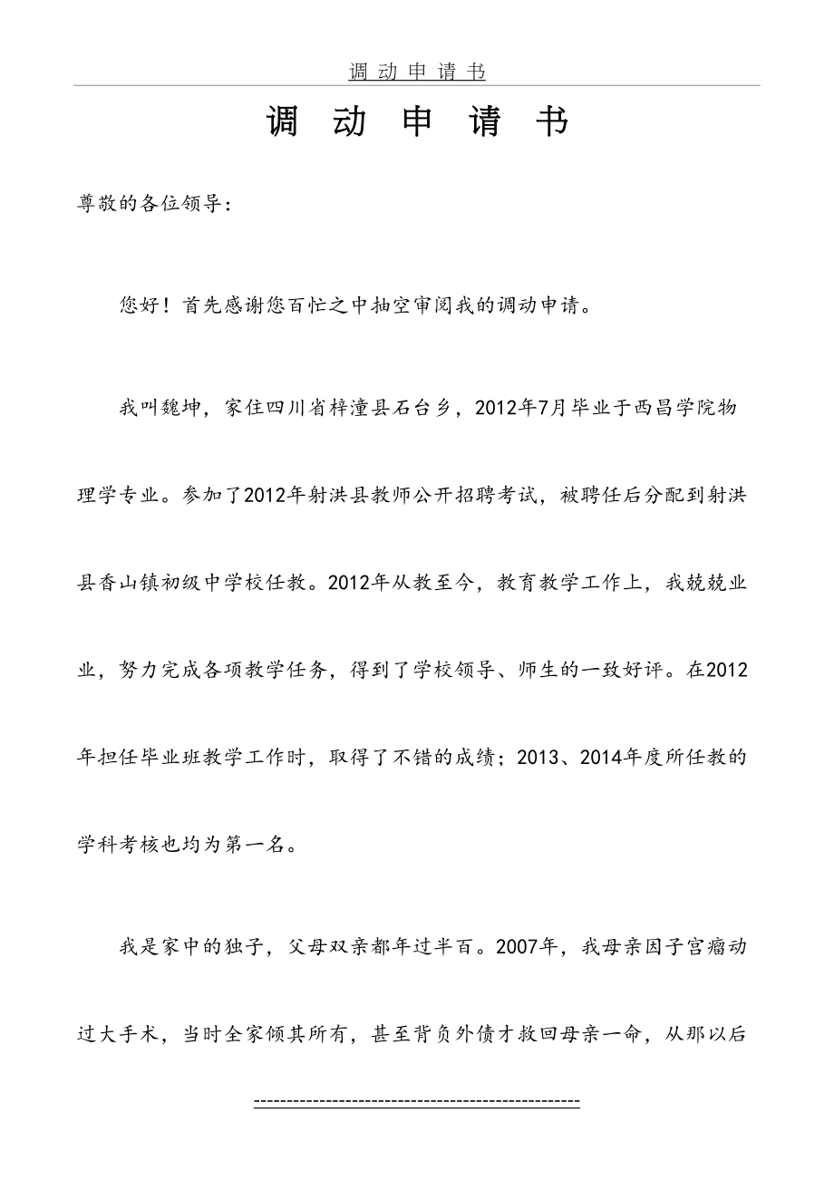 教师异地调动申请书(1).doc_第2页