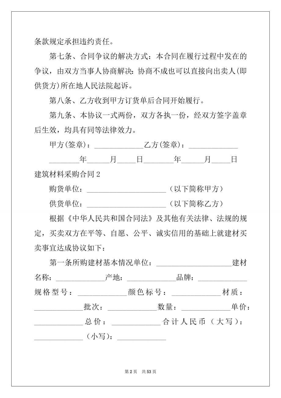 2022年建筑材料采购合同(15篇)例文.docx_第2页