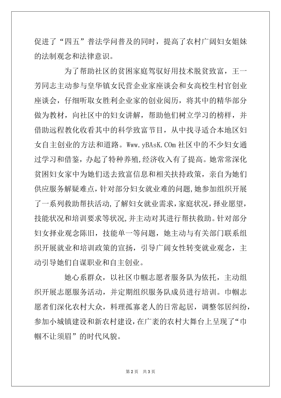 2022年大学生村官王一芳同志事迹材料.docx_第2页