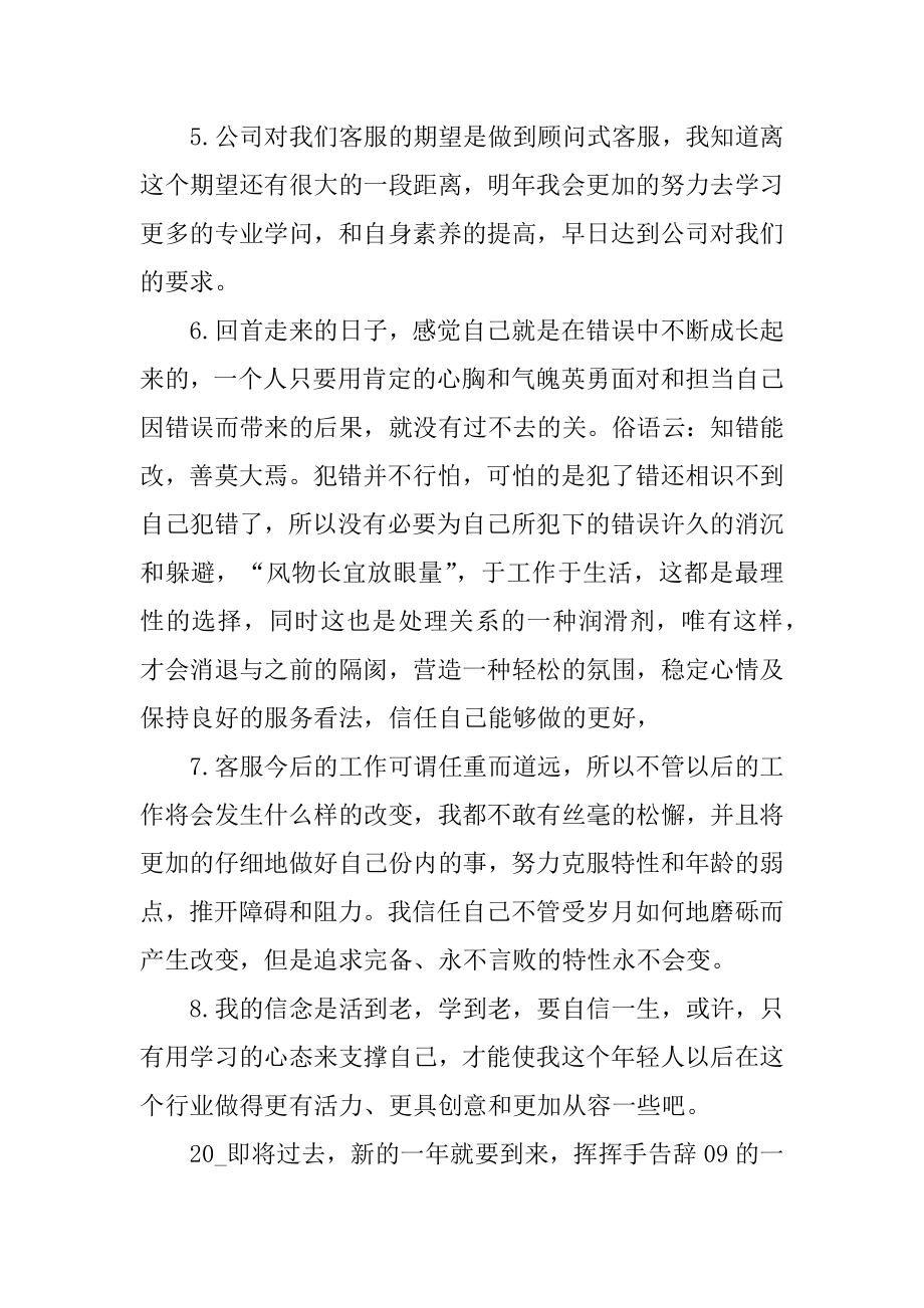 2022年客服半年工作总结报告(2).docx_第2页