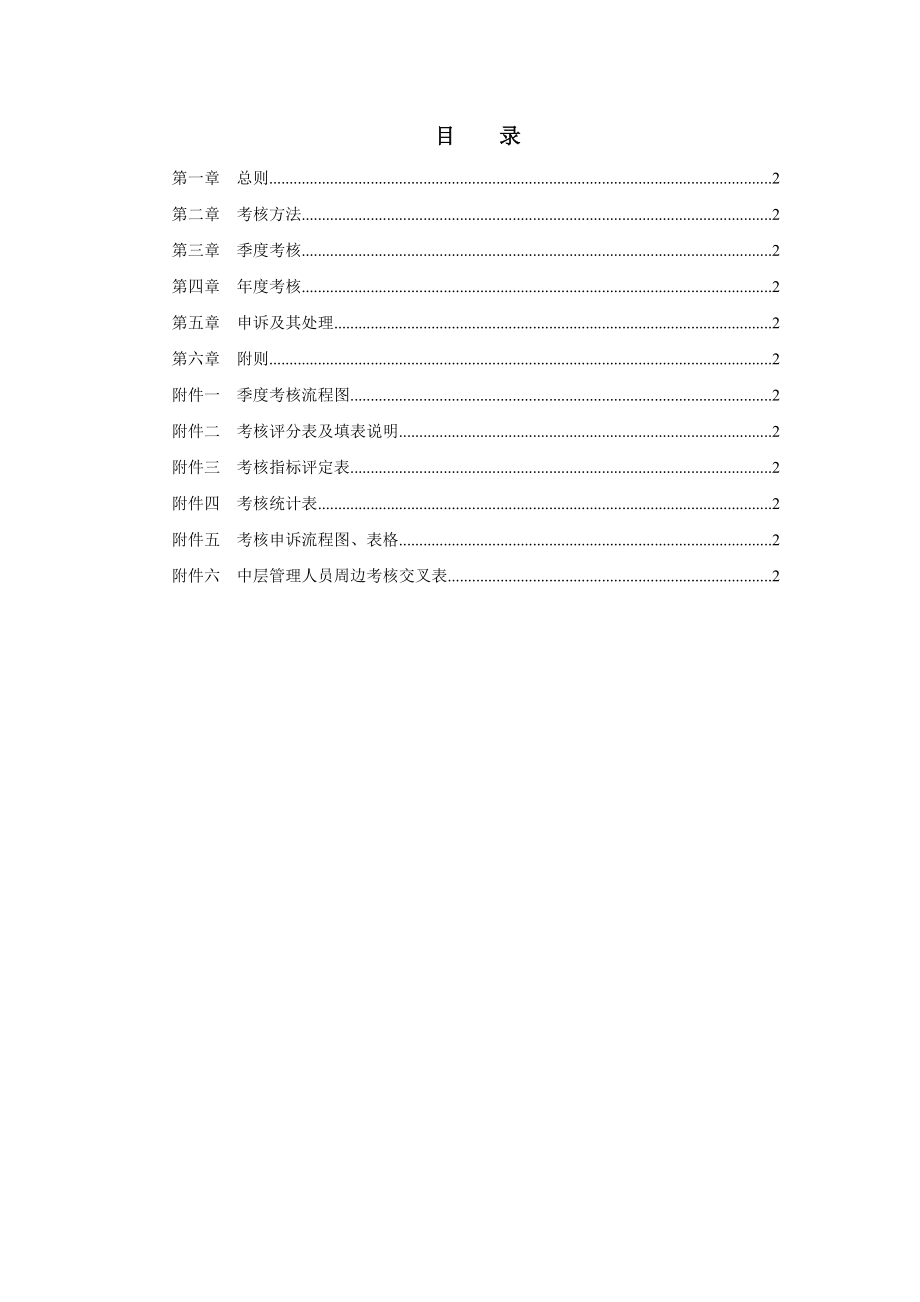 咨询管理战略组织项目麦肯锡工具评估 ZZ员工考核管理办法.doc_第2页