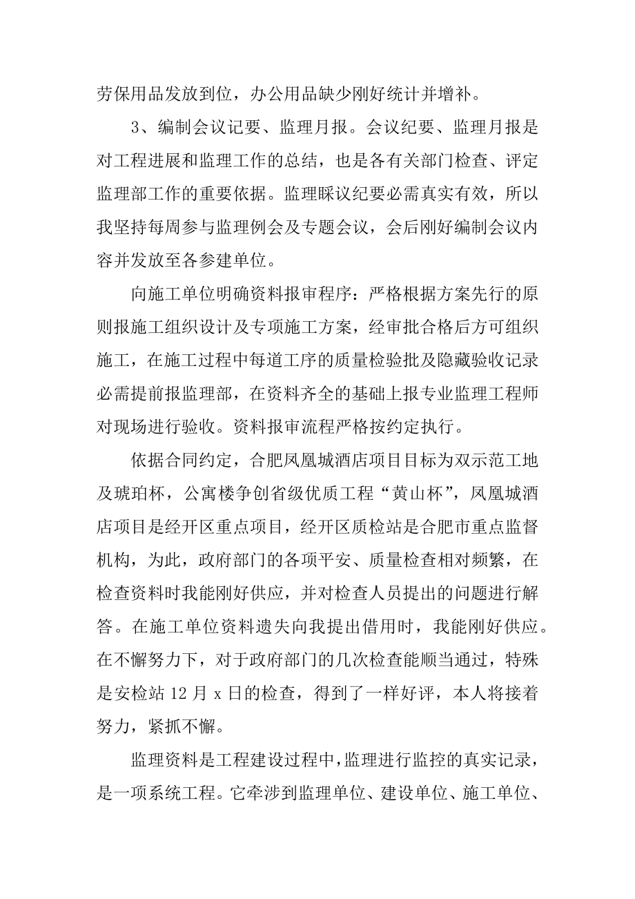 2022年材料员半年总结个人工作汇报.docx_第2页