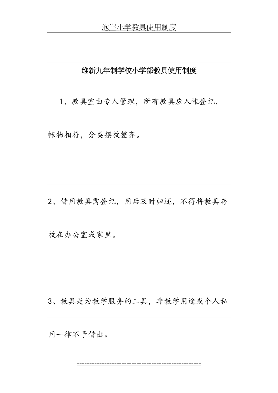 教具管理制度制度.doc_第2页