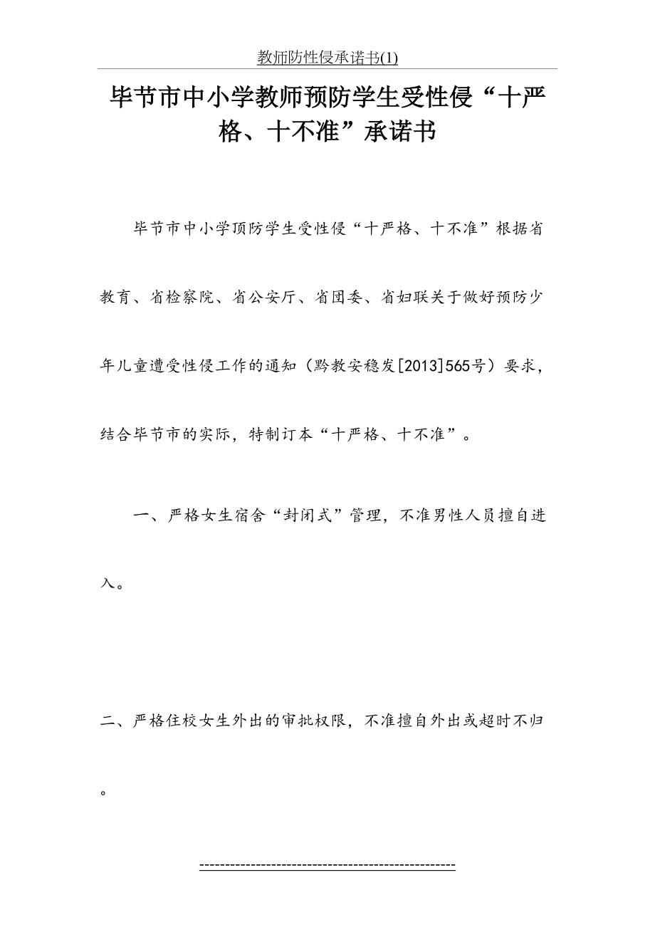 教师防性侵承诺书(1).doc_第2页