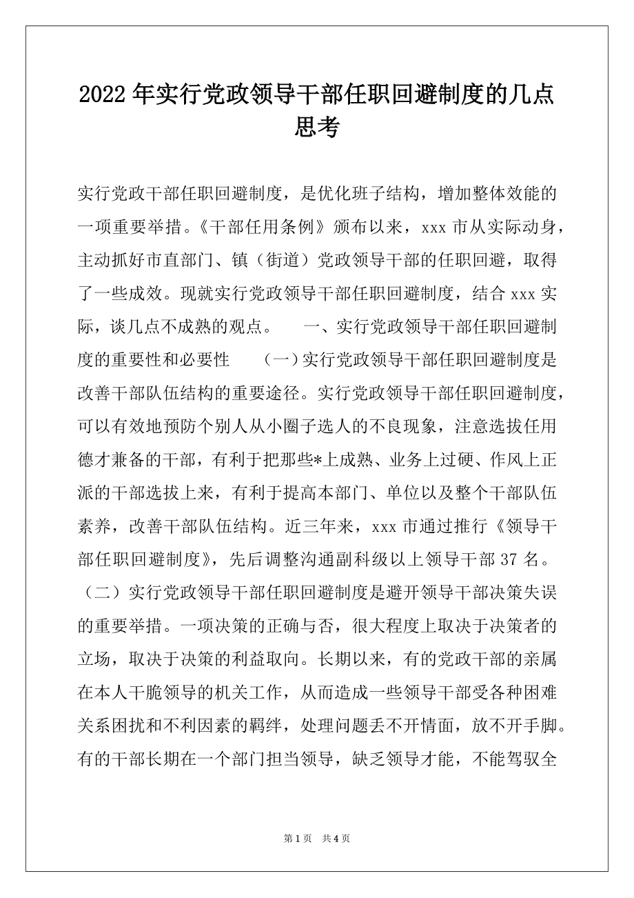 2022年实行党政领导干部任职回避制度的几点思考.docx_第1页