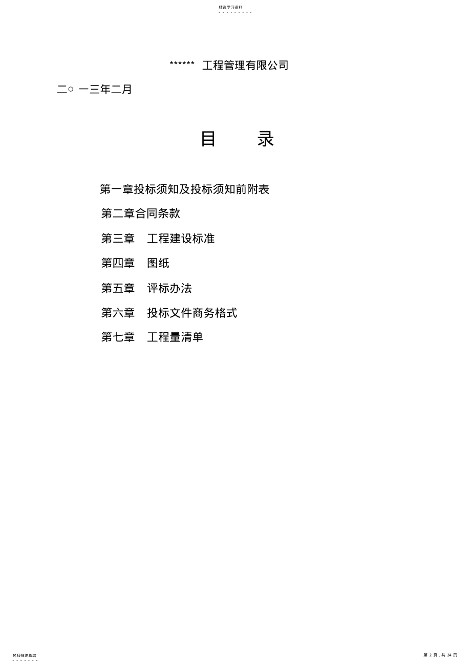 2022年某某公园旅游区标识导示系统制作安装工程采购招标文件 .pdf_第2页