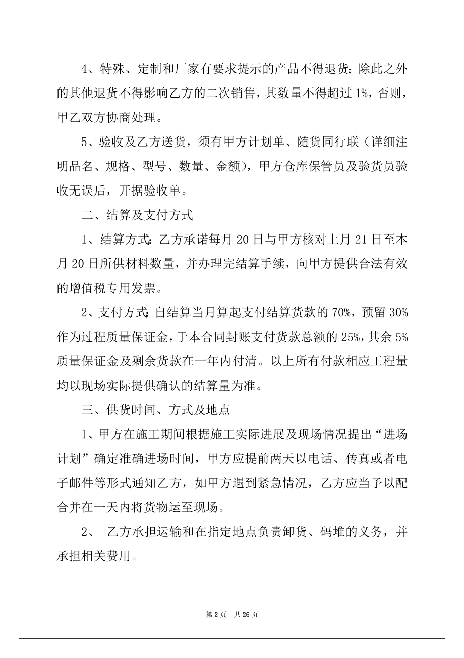 2022年材料采购合同模板汇编九篇.docx_第2页