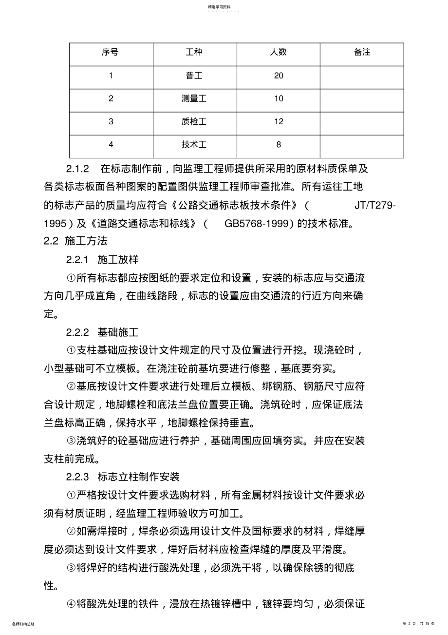 2022年标志、标线施工方案 .pdf_第2页