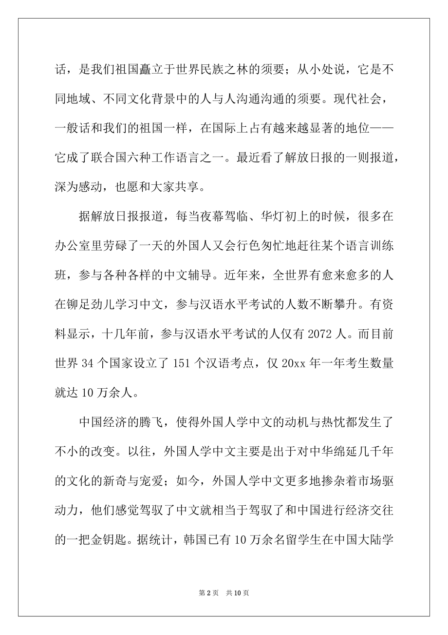 2022年推普周讲话稿范文.docx_第2页