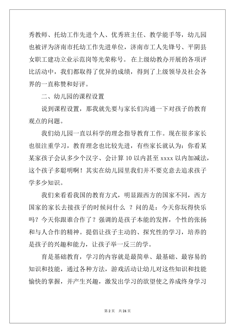 2022年幼儿园家长会领导讲话稿.docx_第2页