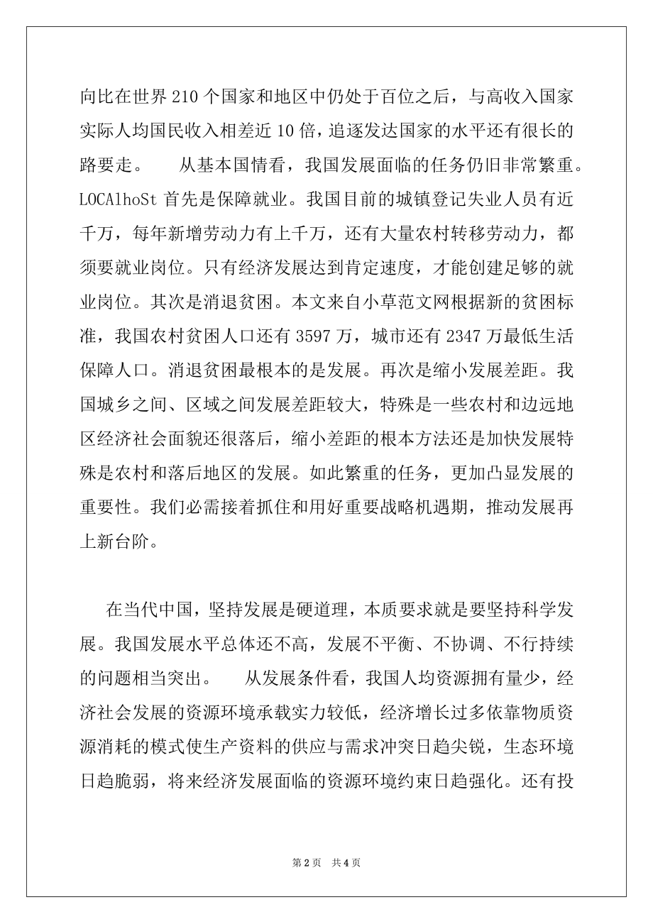 2022年教师党员学习十七届五中全会精神心得体会.docx_第2页