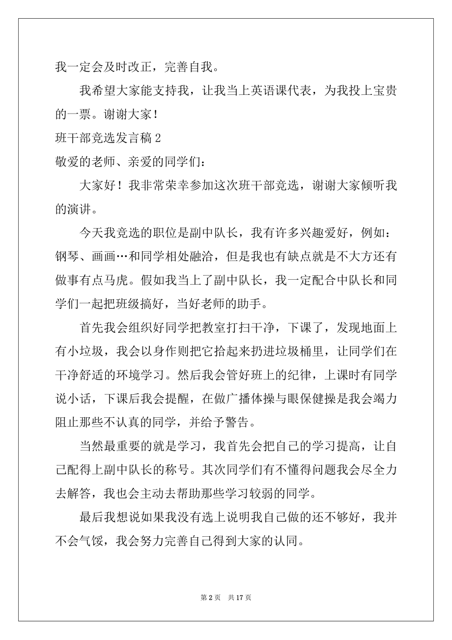 2022年班干部竞选发言稿范本3.docx_第2页