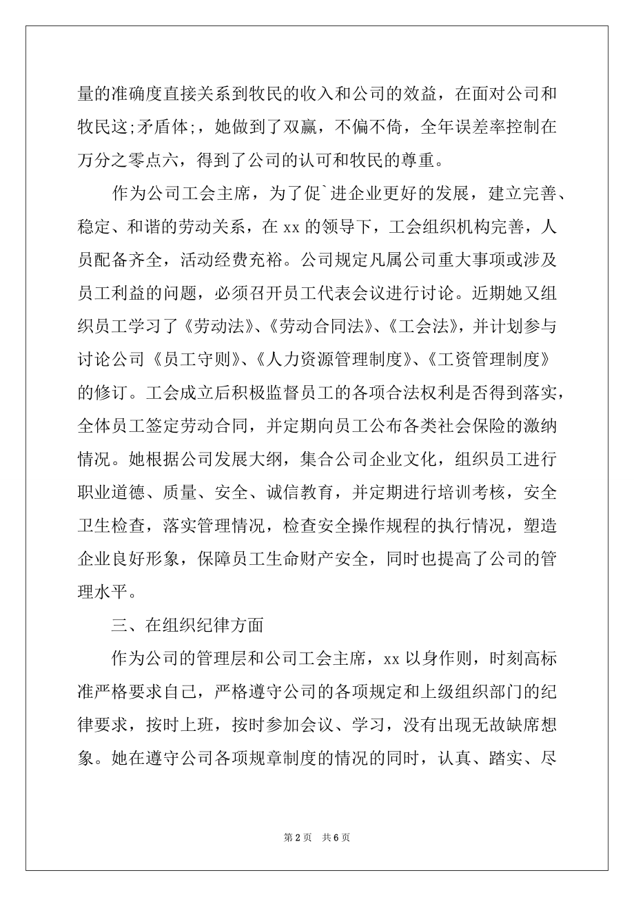 2022年行政优秀员工事迹材料.docx_第2页