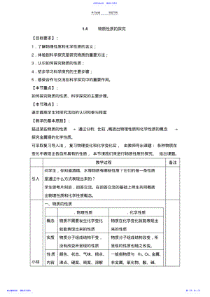 2022年《物质性质的探究》参考教案 .pdf