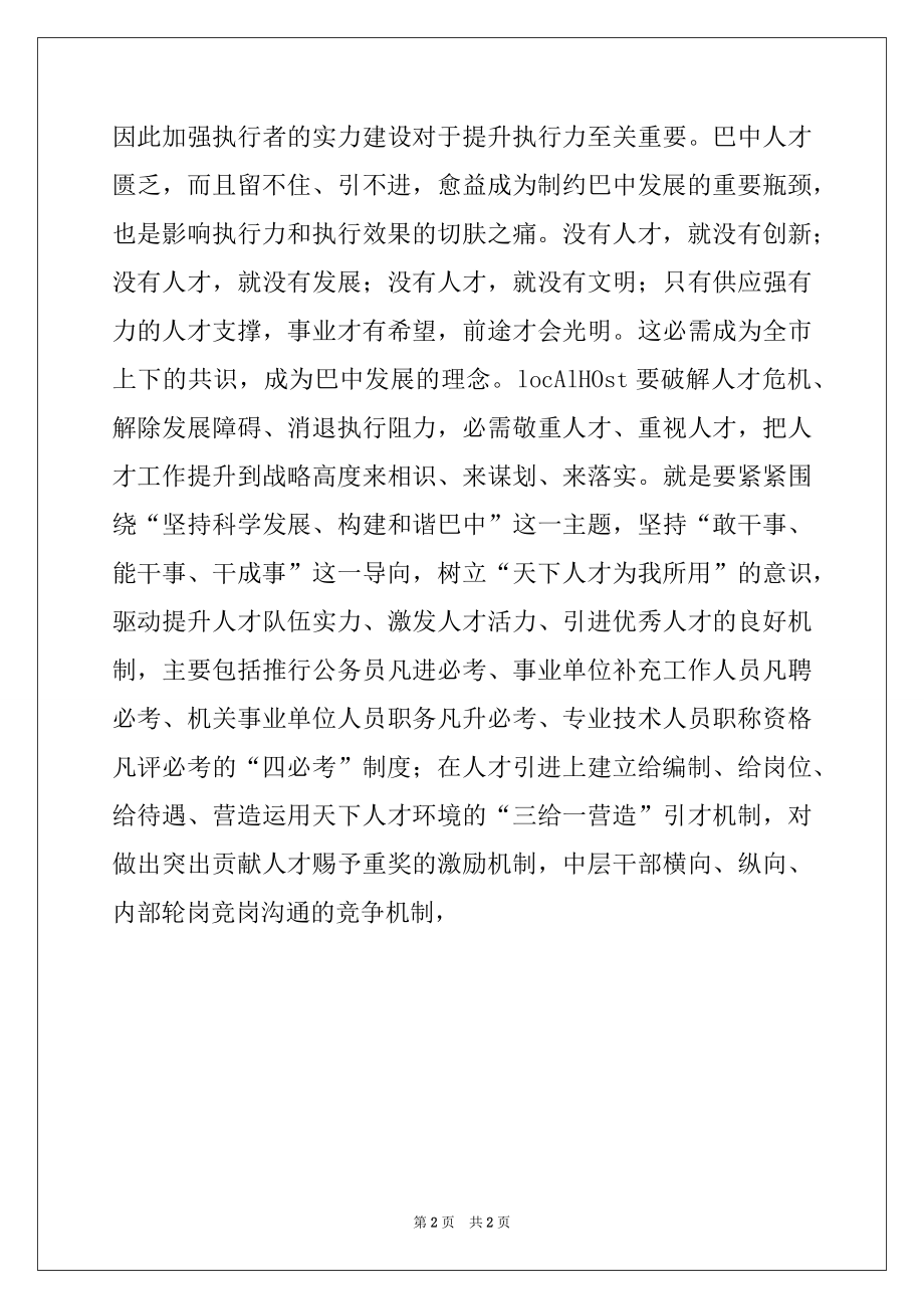 2022年提高干部执行力经验发言稿.docx_第2页