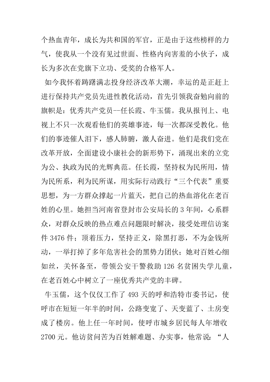 2022年学习党员任长霞牛玉儒先进事迹有感.docx_第2页