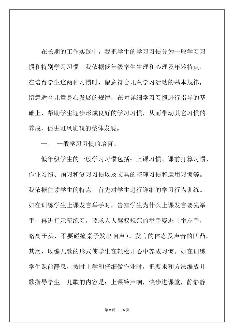 2022年班主任工作总结报告优秀范文.docx_第2页