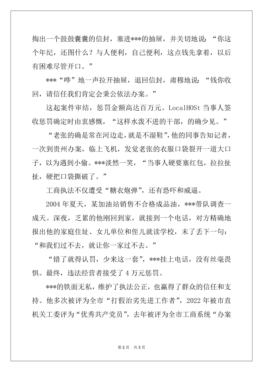 2022年工商局执法办案能手个人先进事迹.docx_第2页