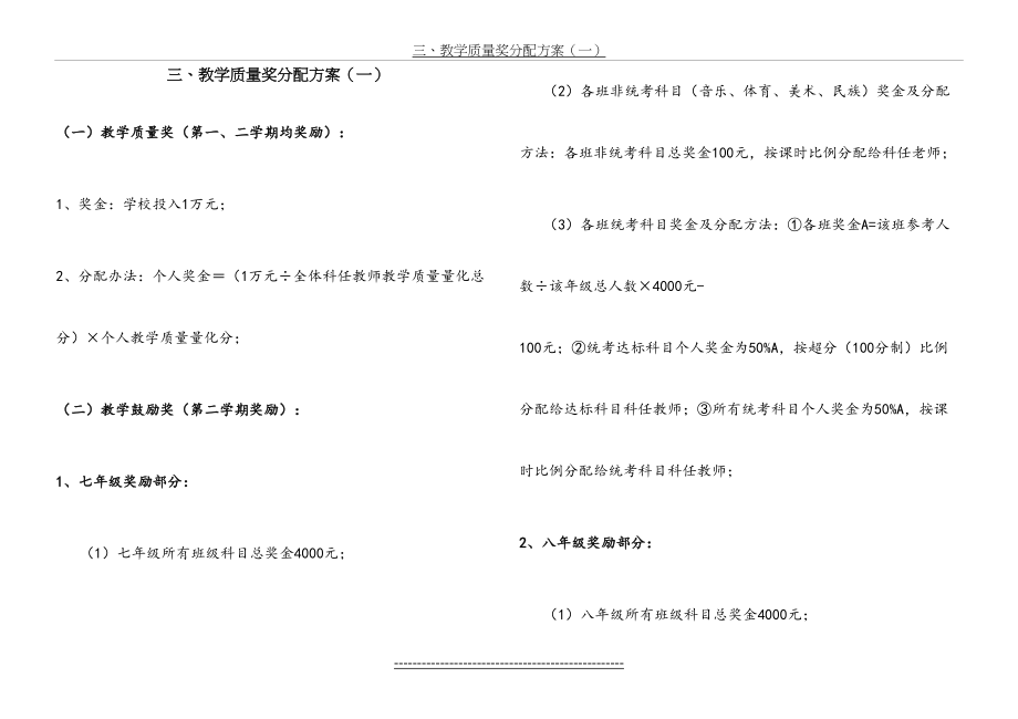 教学质量奖惩方案(一、二).doc_第2页