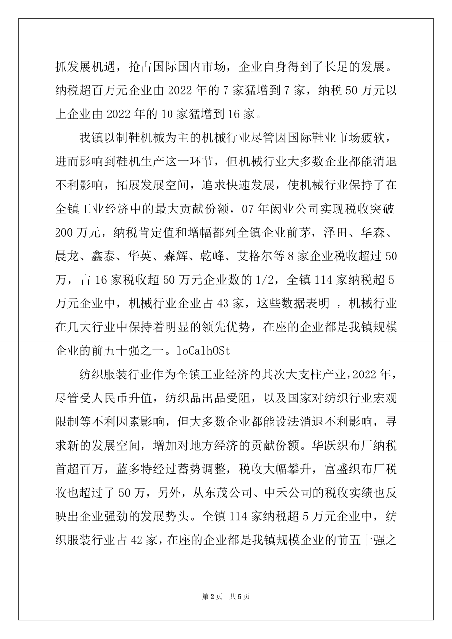 2022年工业线2022年新春茶话会讲话.docx_第2页