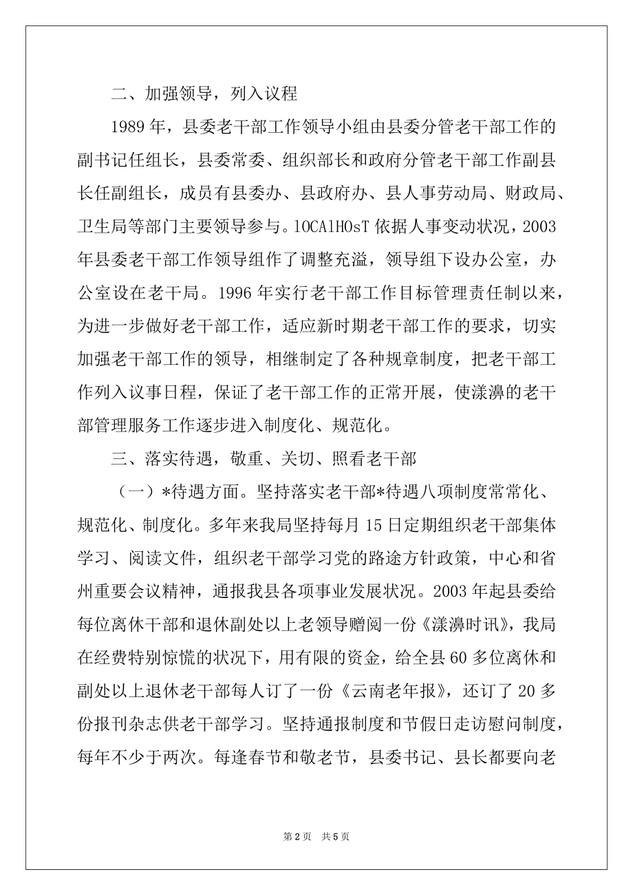 2022年老干局工作总结例文.docx_第2页