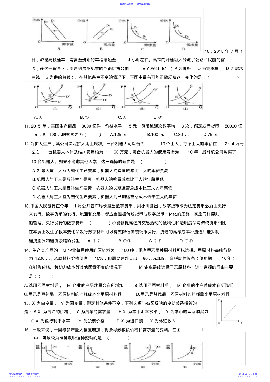 2022年《生活与消费》测试题 .pdf_第2页