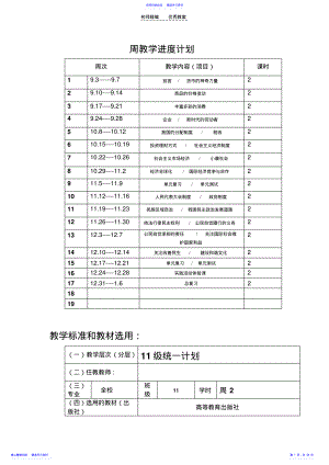 2022年《经济政治与社会》教案及计划 .pdf