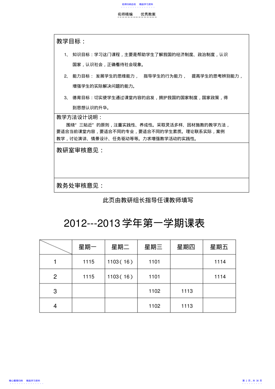 2022年《经济政治与社会》教案及计划 .pdf_第2页