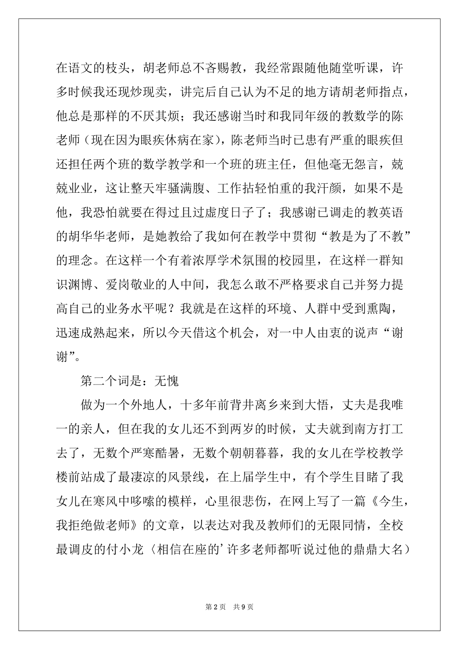 2022年有关教师工作述职报告3篇.docx_第2页