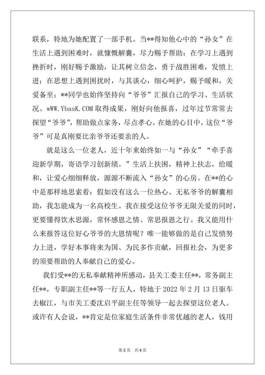 2022年港务局离休干部先进事迹.docx_第2页