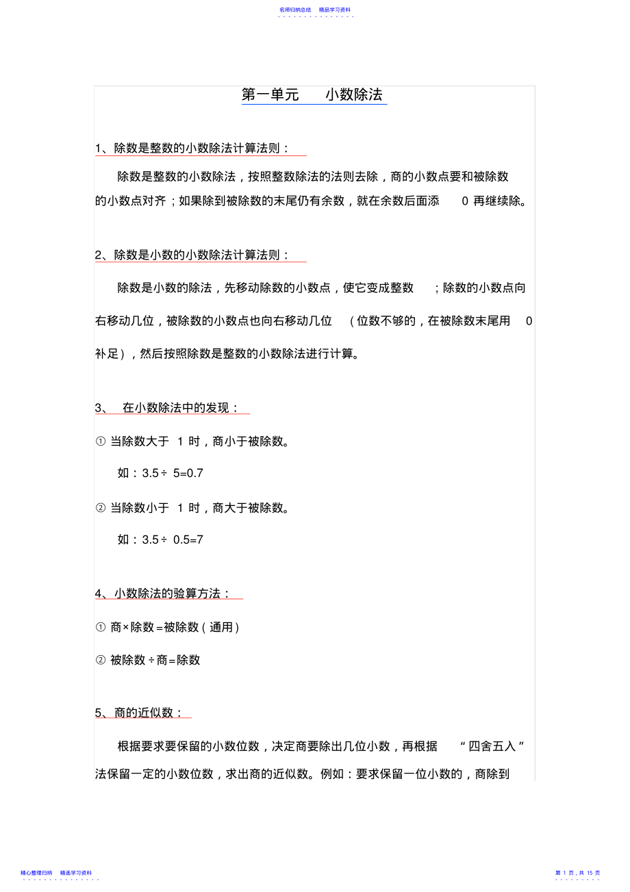 2022年【备战期末】五年级数学上册期末复习要点 .pdf_第1页