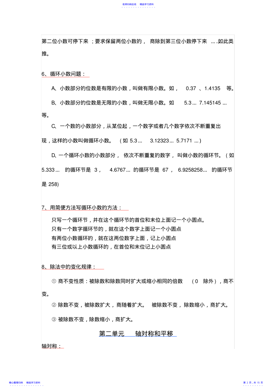 2022年【备战期末】五年级数学上册期末复习要点 .pdf_第2页