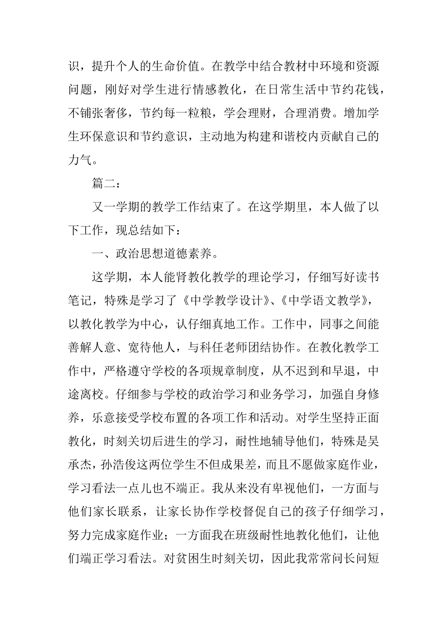 2022年教师德育工作个人总结报告.docx_第2页