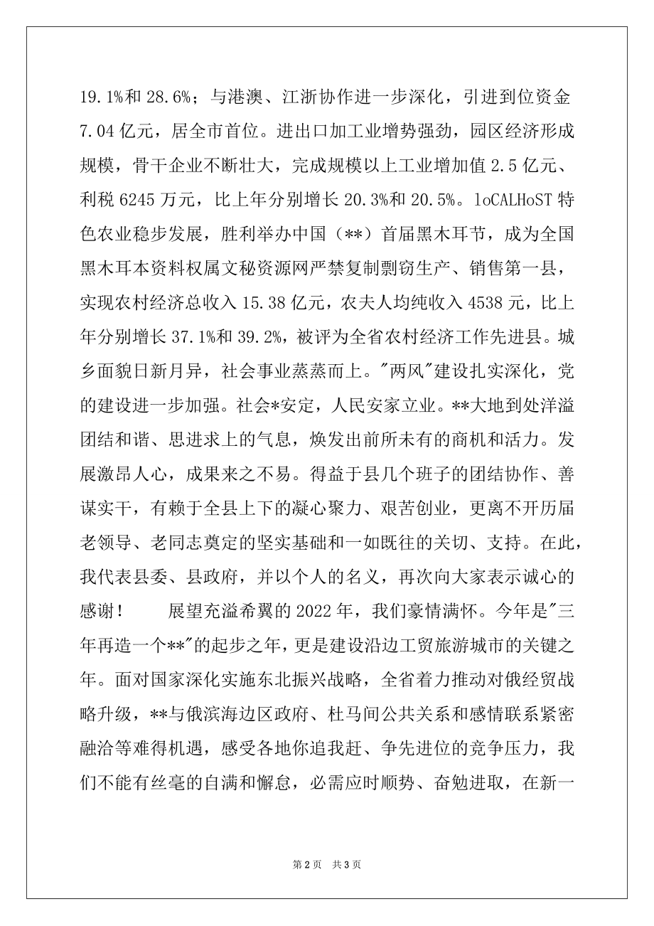 2022年领导在春节团拜会上的讲话.docx_第2页