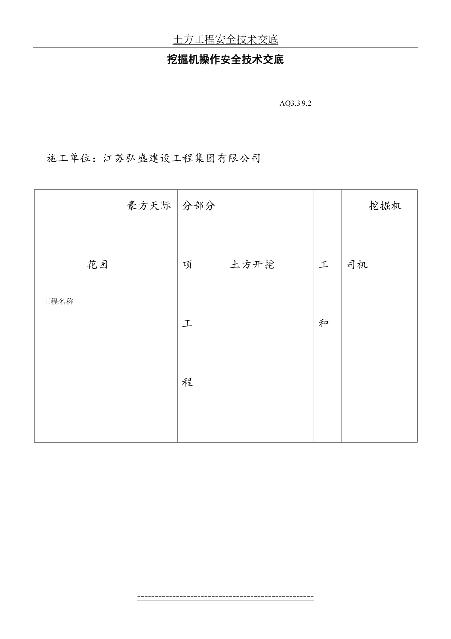 挖掘机安全交底.doc_第2页