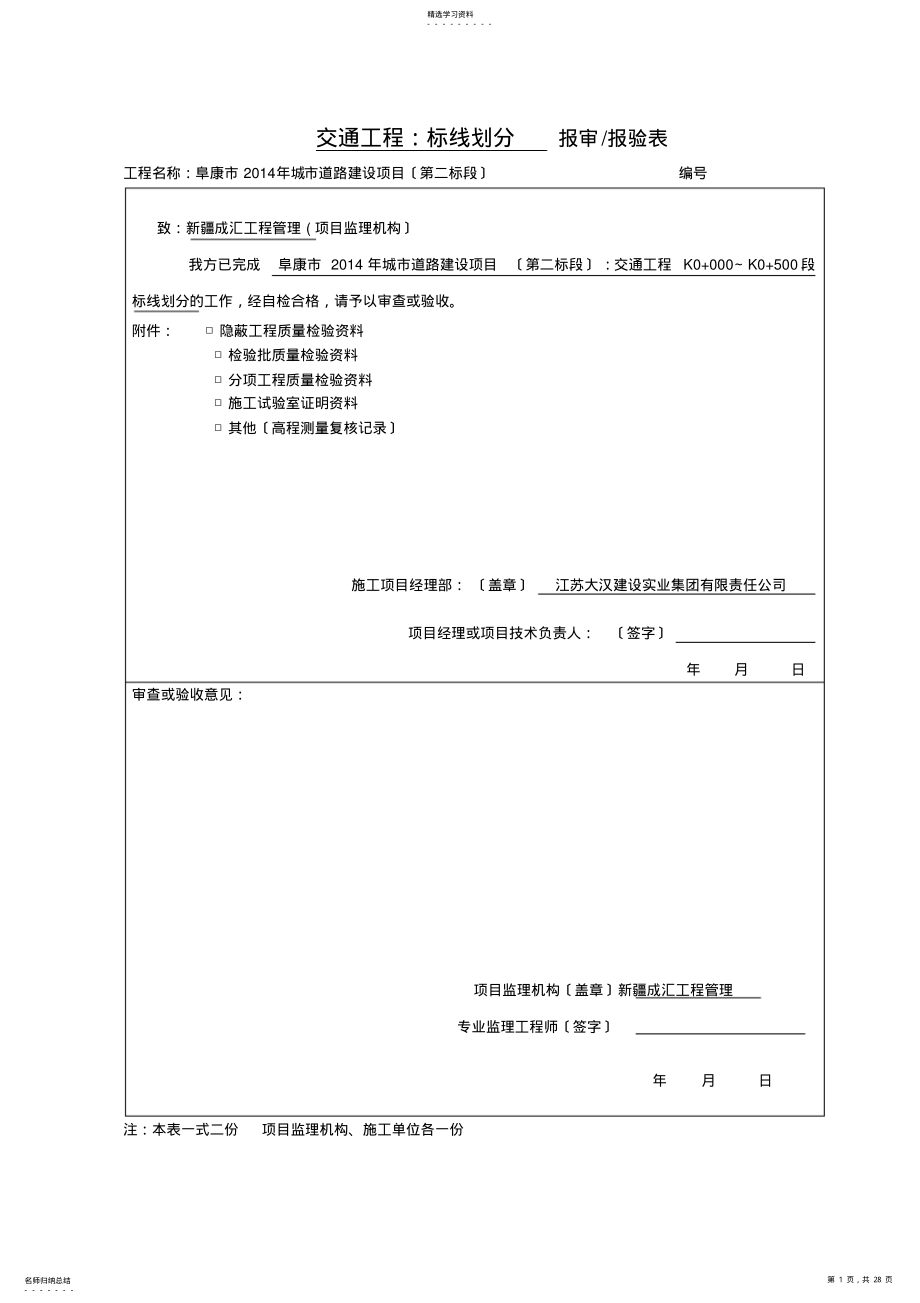 2022年标志标线资料的做法 .pdf_第1页