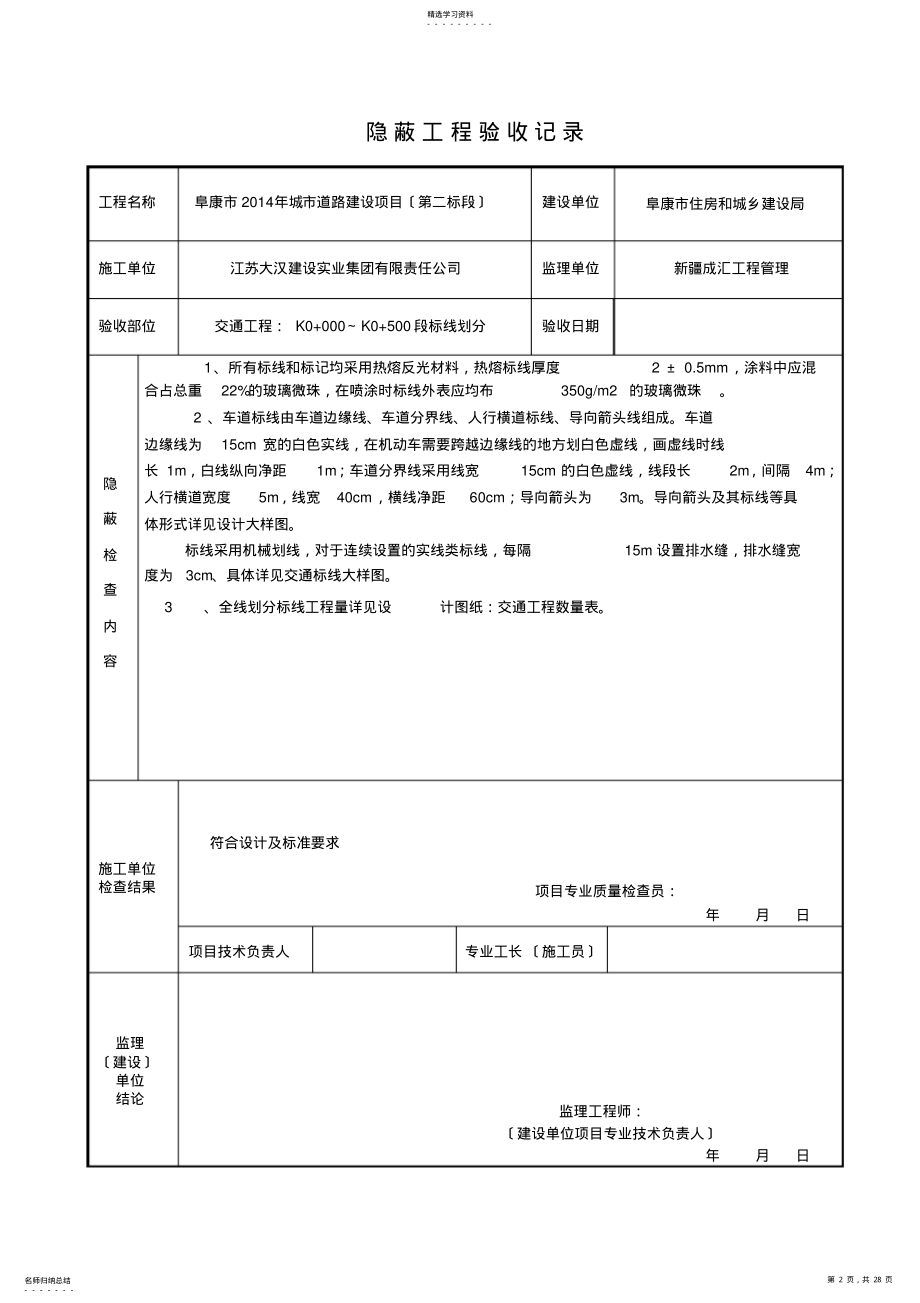 2022年标志标线资料的做法 .pdf_第2页