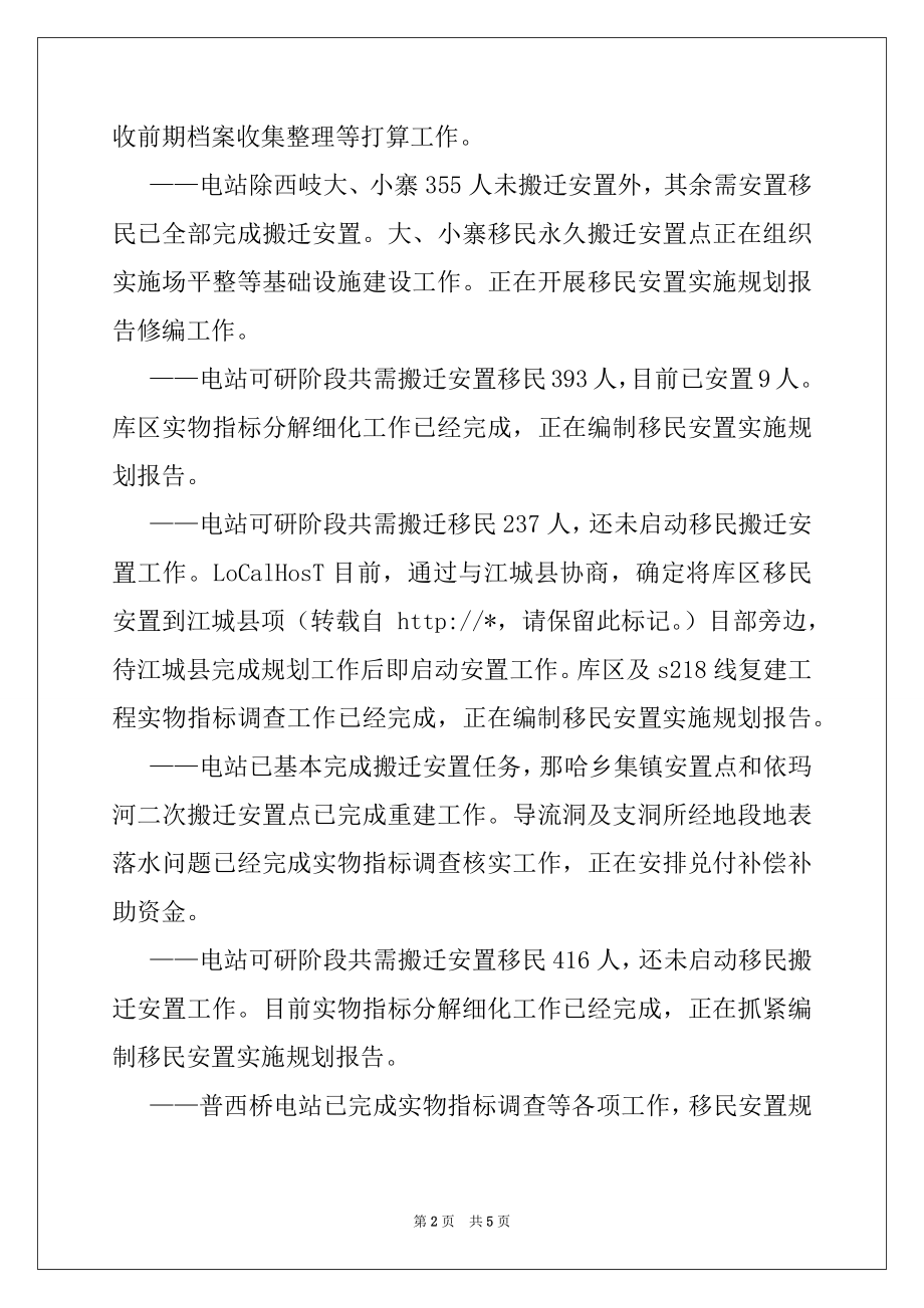 2022年移民局年终工作总结精选.docx_第2页