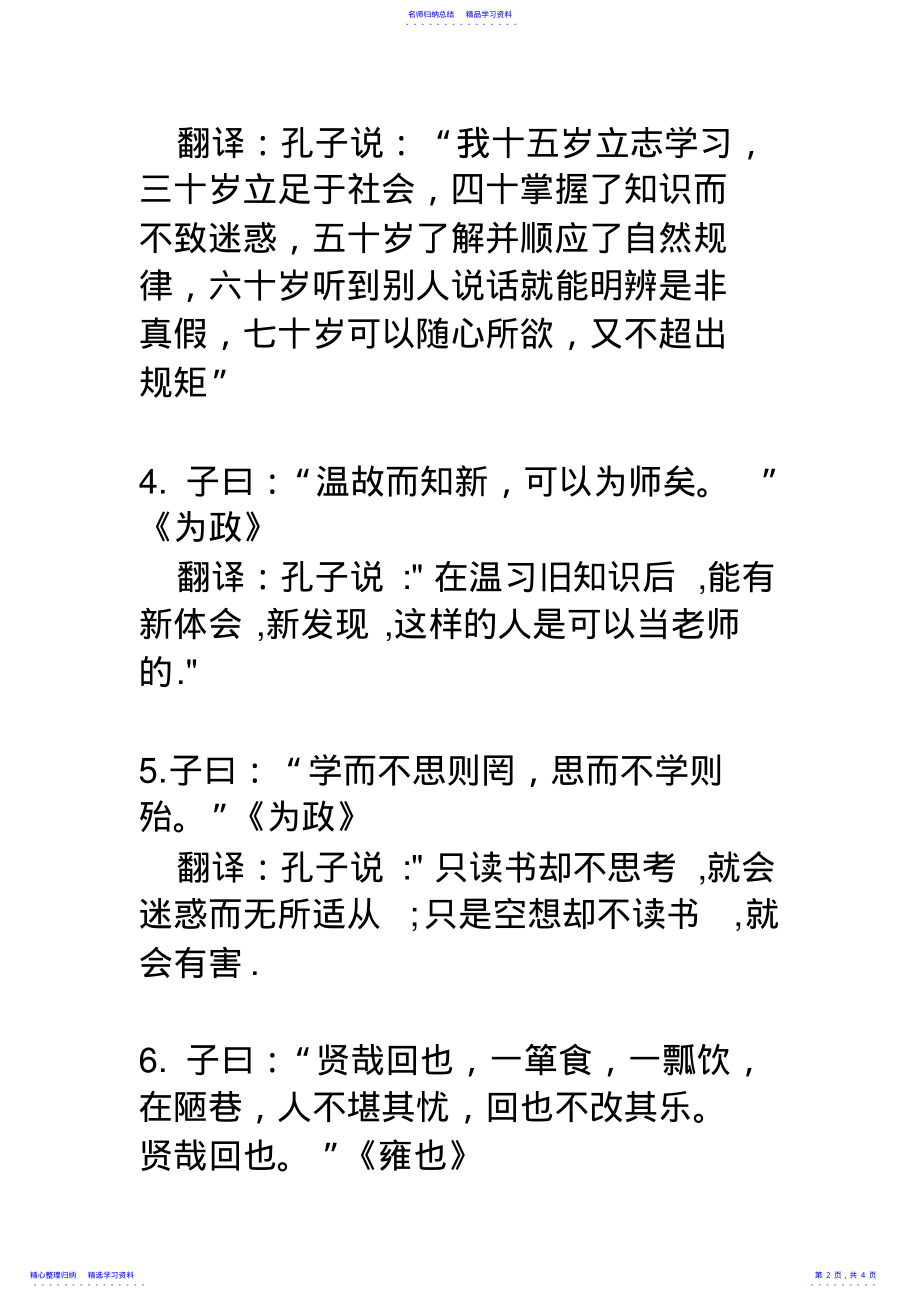 2022年《论语》原文及翻译 .pdf_第2页