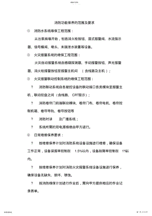 2022年标准消防维护标准 .pdf