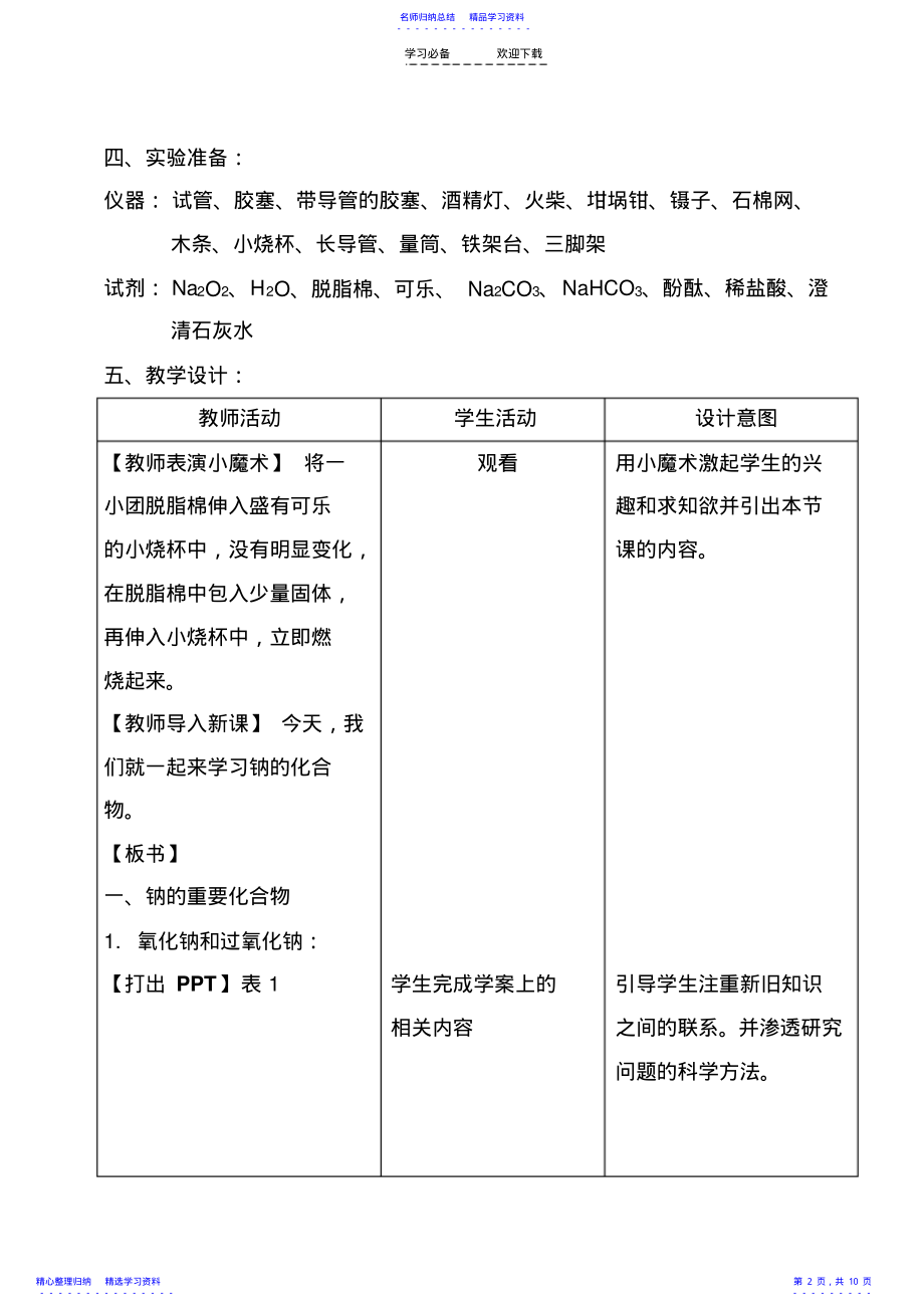 2022年《钠的重要化合物》教学设计 .pdf_第2页