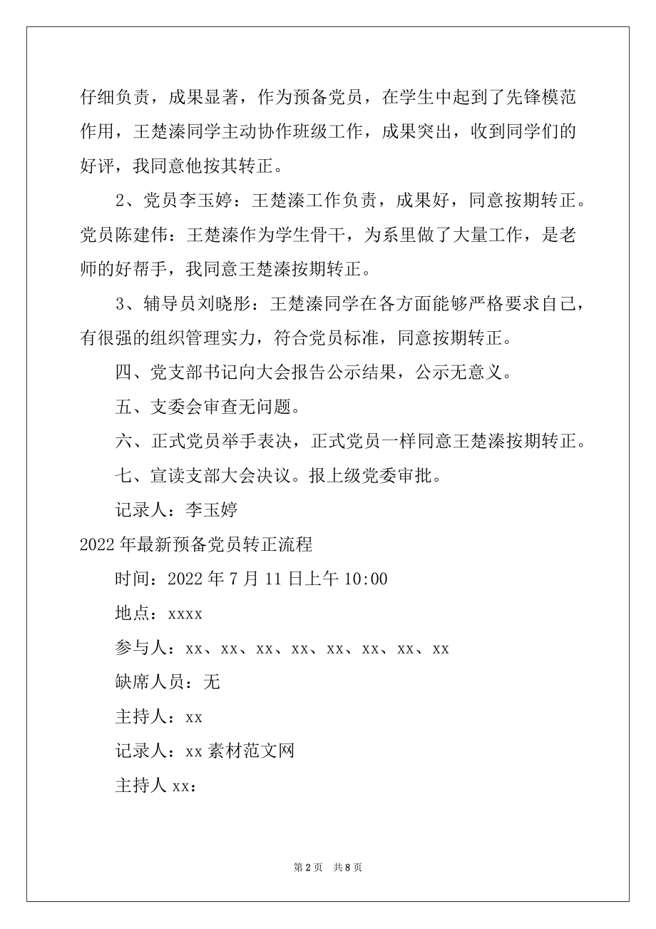 2022年最新预备党员转正流程范文(精选3篇).docx_第2页