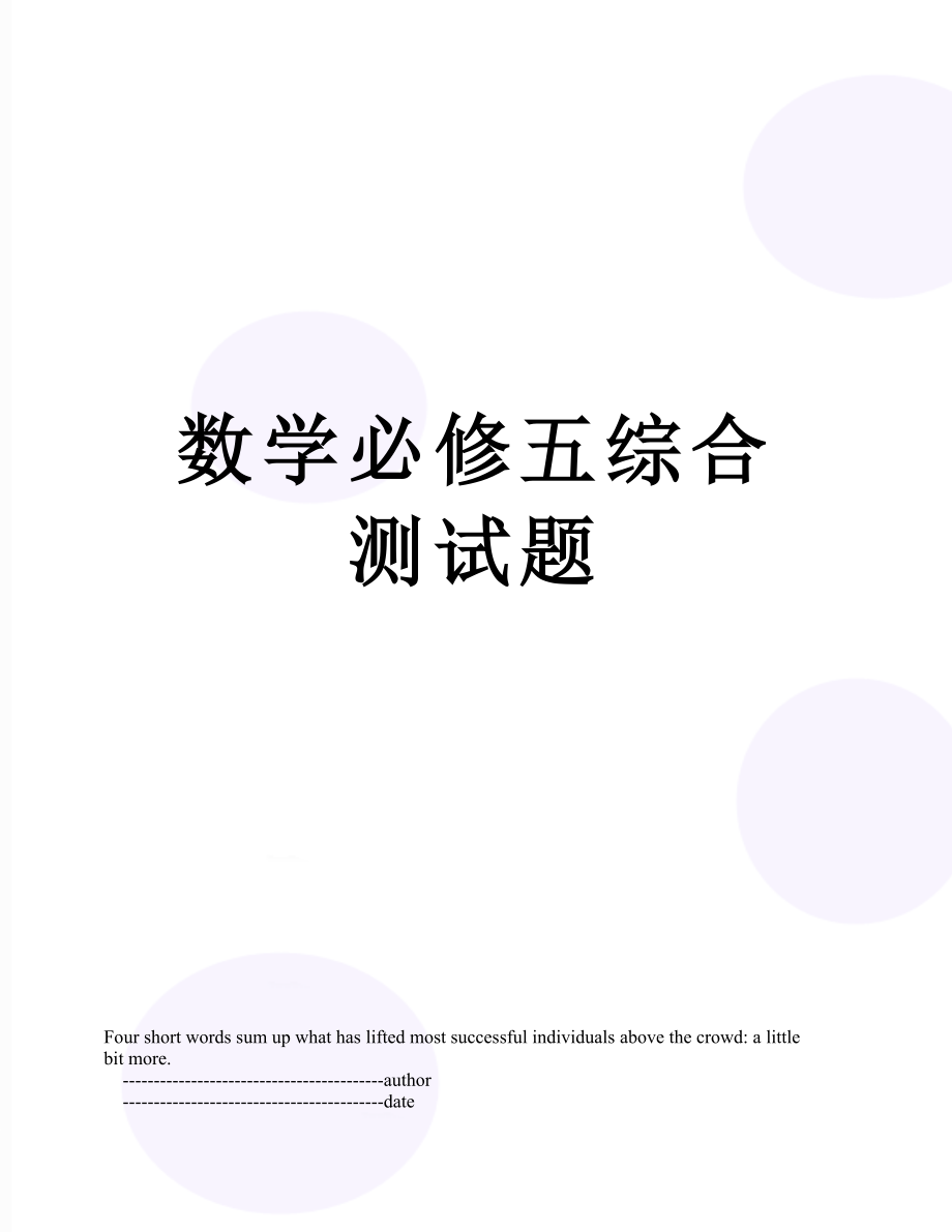 数学必修五综合测试题.doc_第1页