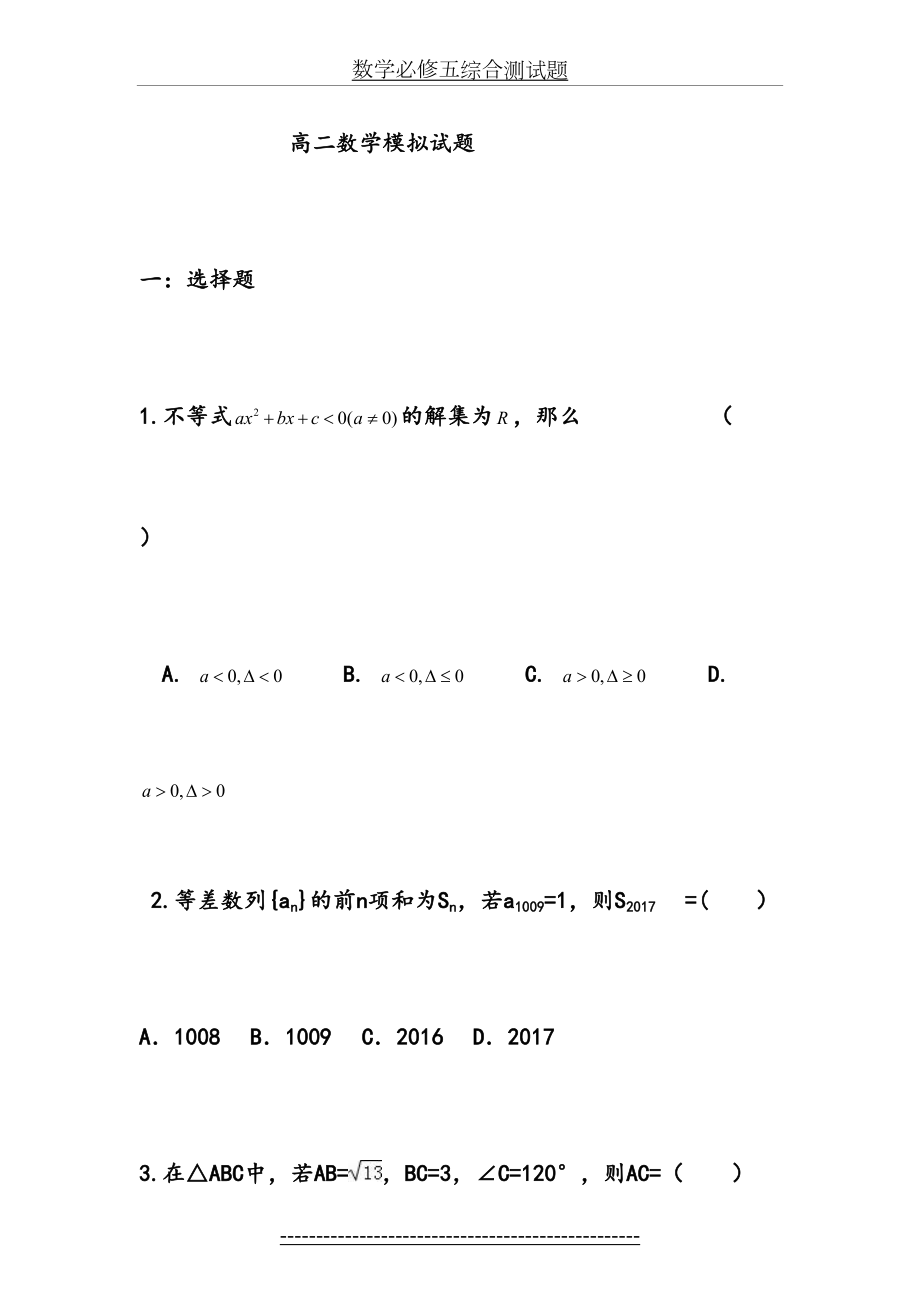 数学必修五综合测试题.doc_第2页