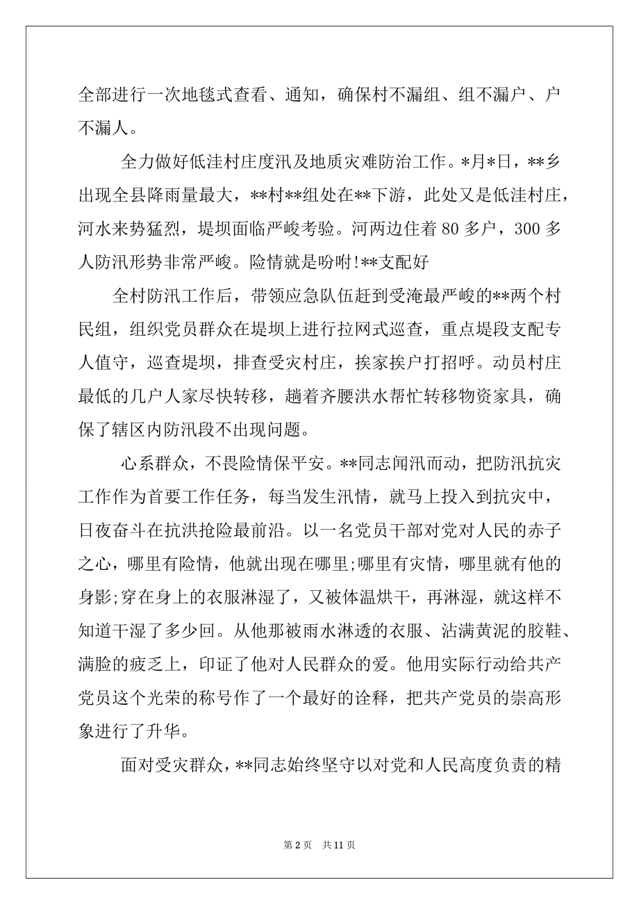 2022年抗洪救灾先进集体事迹材料.docx_第2页