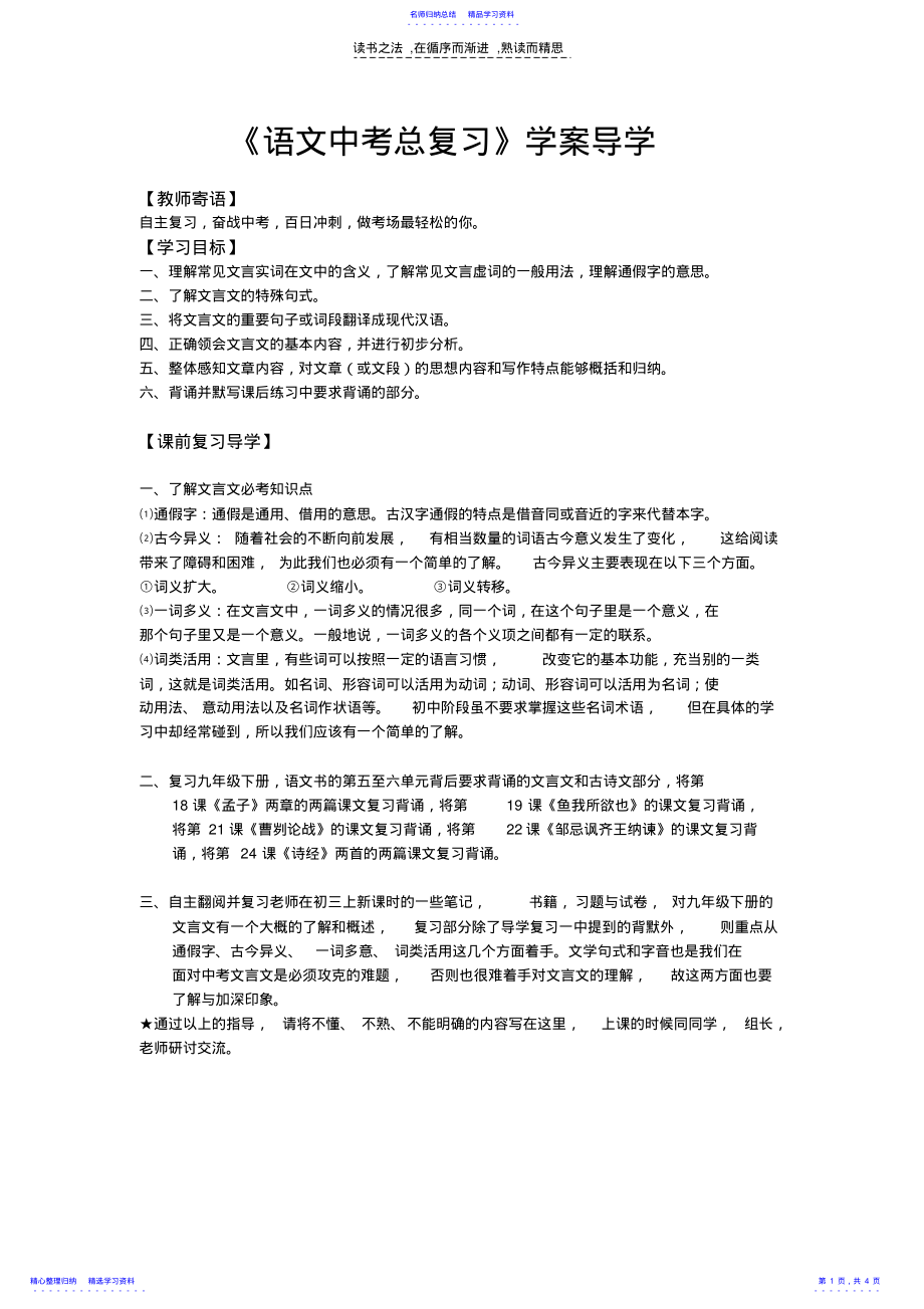 2022年《语文中考总复习》九下文言文学案 .pdf_第1页