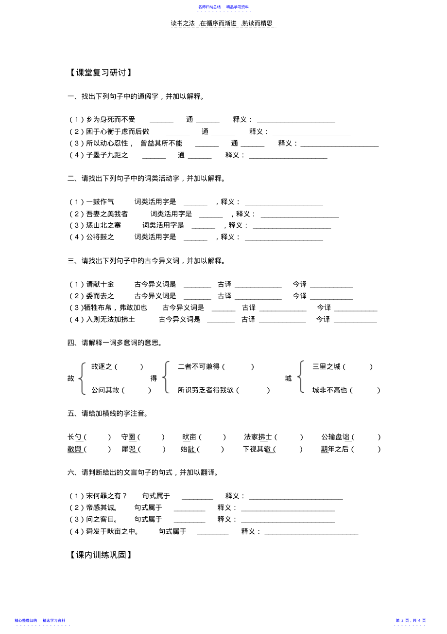 2022年《语文中考总复习》九下文言文学案 .pdf_第2页