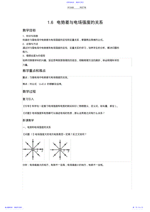 2022年《电势差与电场强度的关系》教学设计 .pdf