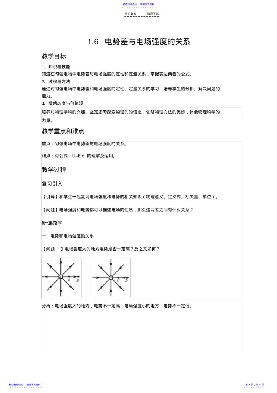 2022年《电势差与电场强度的关系》教学设计 .pdf_第1页